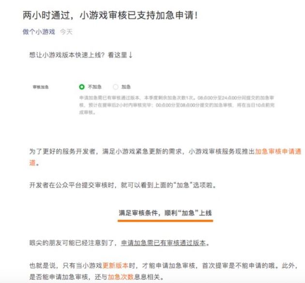 微信小游戏审核服务推出加急审核申请通道
