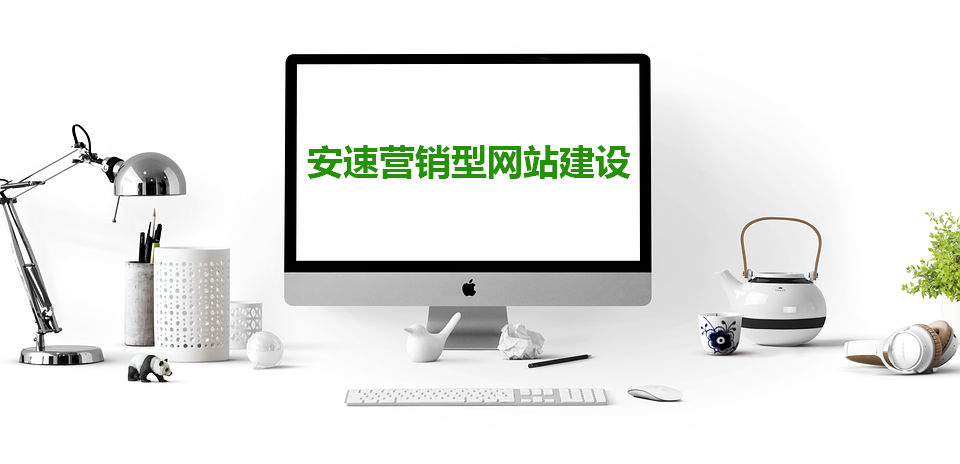 剖析南通高端营销型网站建设必须留意的关键点