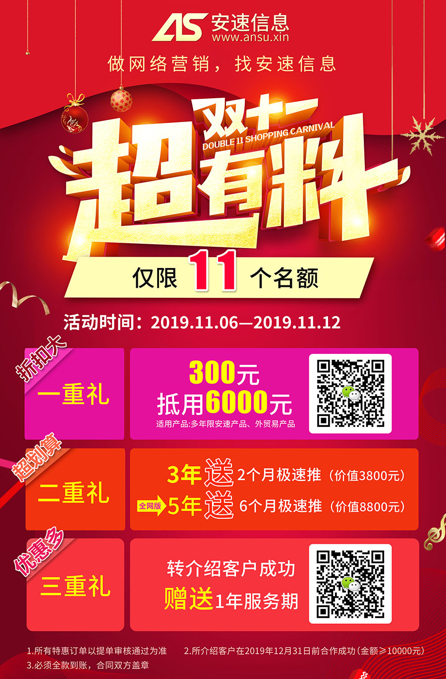 安速互联网营销疯狂双11
