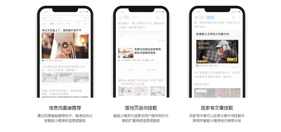 百度信息流展示页面