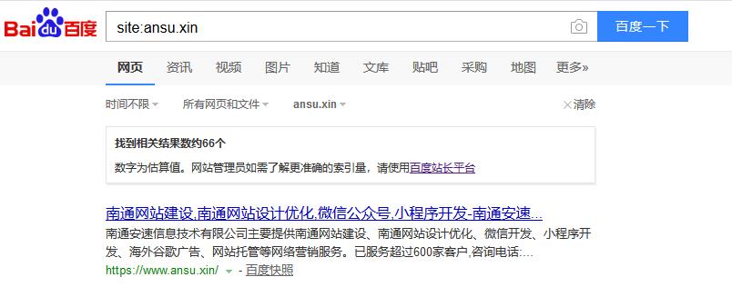 site域名网站首页不在首位的分析全解