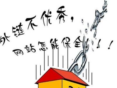 如何给网站增加有效的外链使得网站权重提高