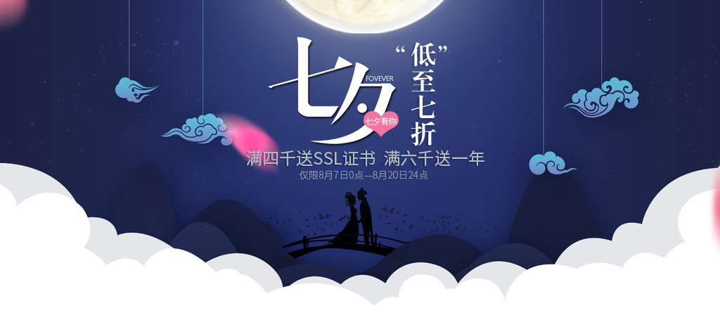 你和网站有个约会，“七夕”我在南通安速建站，你在哪里？