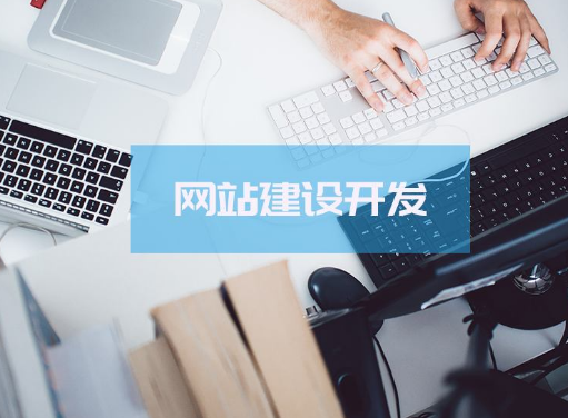 把网站建设外包给网络公司有何好处？