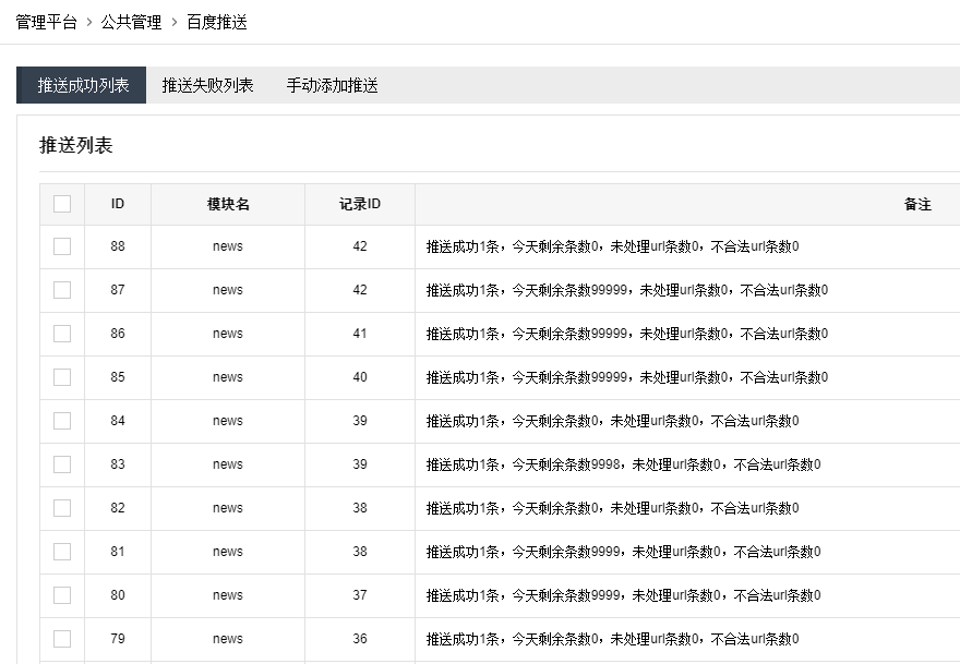 安速信息百度推送链接工作菜单