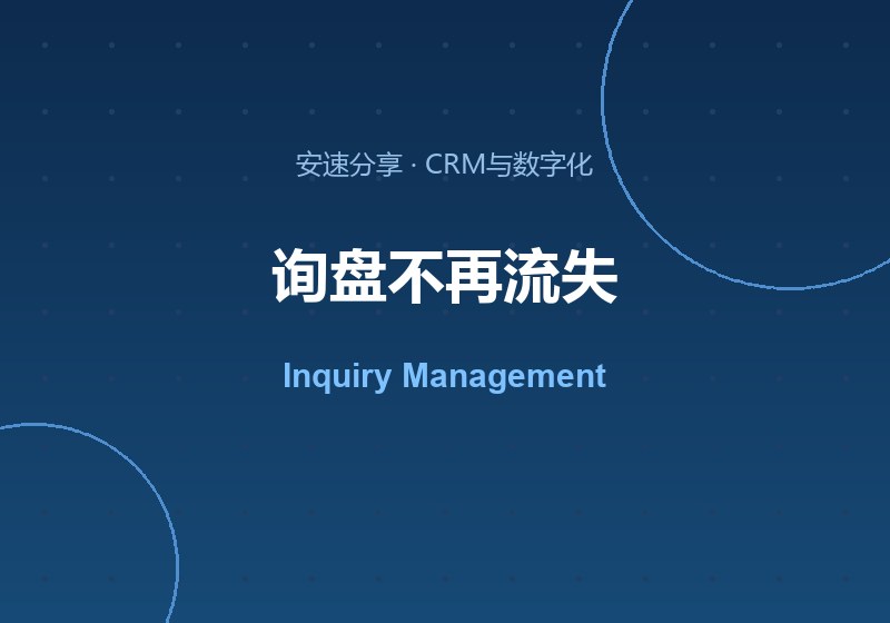 外贸企业如何管好 Google 广告询盘？从线索到成交的闭环