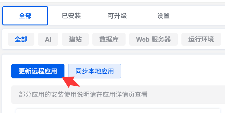 第二步更新远程应用