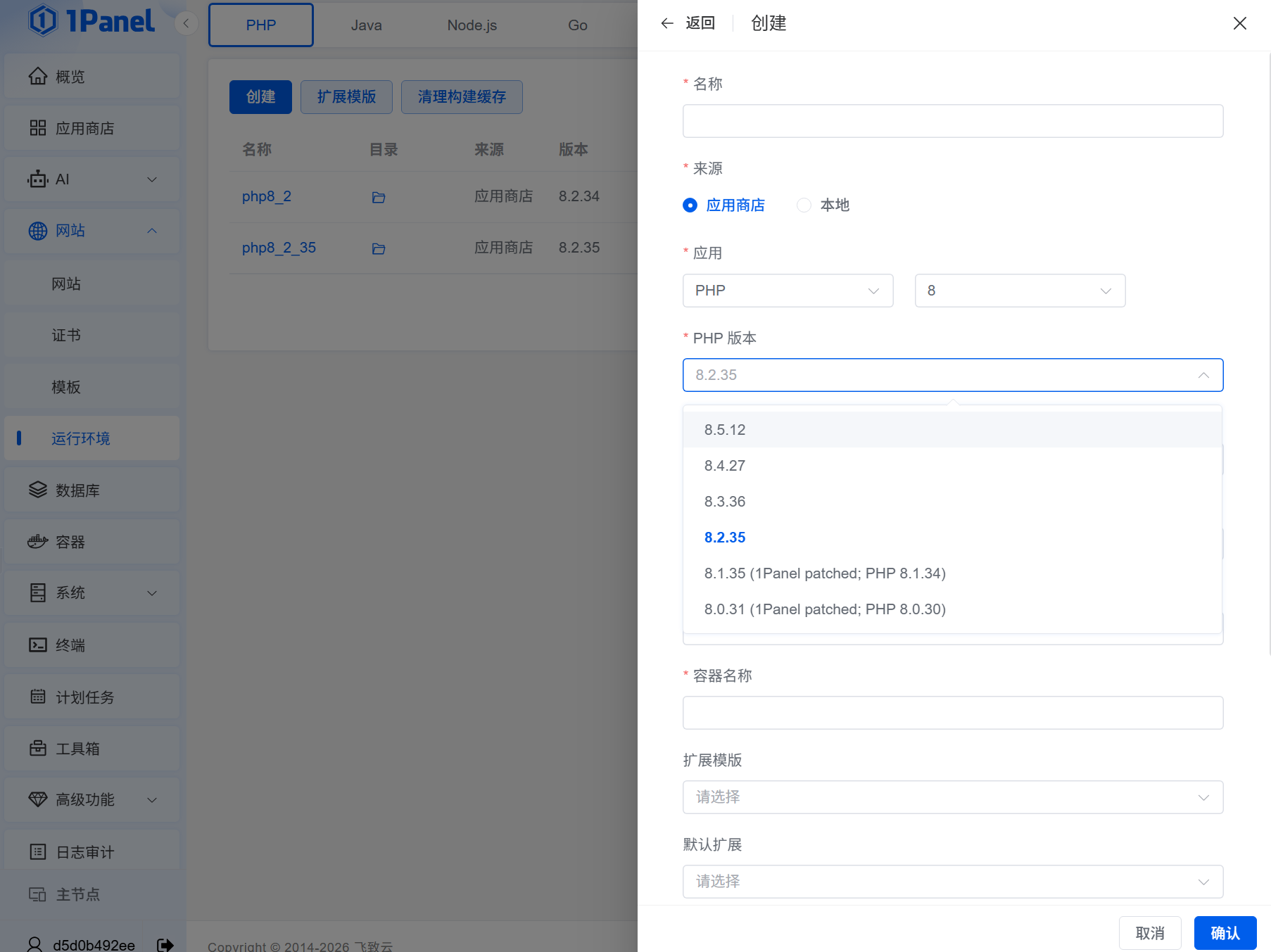 新建新的运营环境